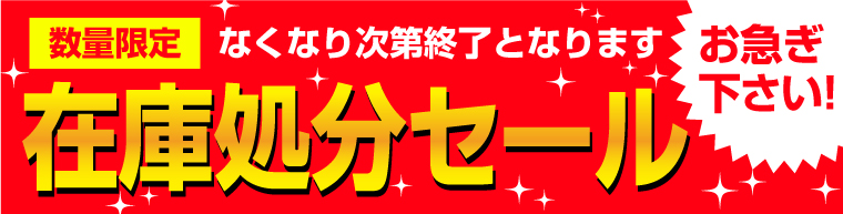 在庫処分セール 大幅値下げレーザーポインター