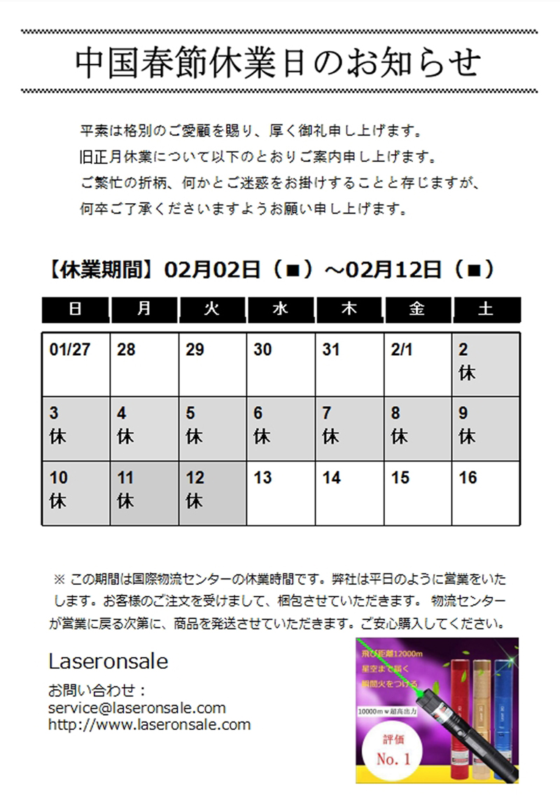 休業日のお知らせ