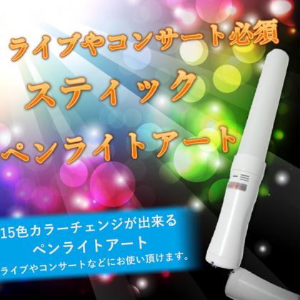 キングブレードX10II neo シャイニング 高輝度 コンサート サイリウム キングブレード 15色 LED ミックス ペンラ KING BLADE   応援グッズ ブレード  コンサート ライブの必需品