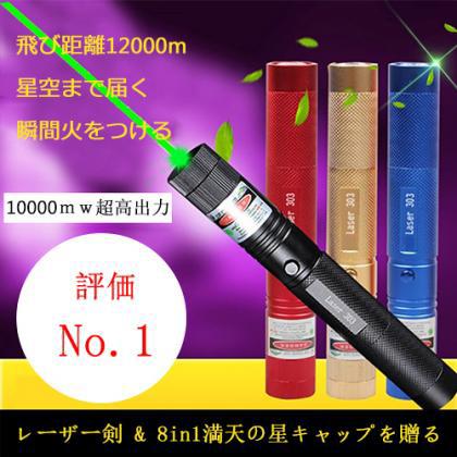 10000mW 超高出力レーザーポインター18650電池 满天星 星キャップ付き 星空観察、天体観測 緑色レーザーポインター保護メガネ、安全鍵つき フォーカス調整可