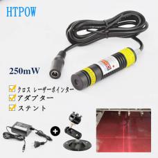 クロス レーザーポインター 250mw赤色レーザーポインター十字ライン クロスレーザーモジュール 660nmレーザ十字発光モジュール