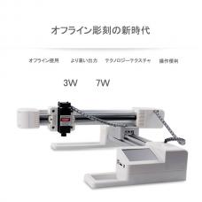 高強力卓上彫刻機３ｗ、７ｗレーザー 加工機 オフライン操作可能